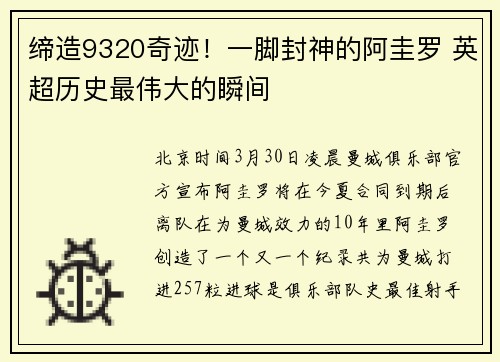 缔造9320奇迹！一脚封神的阿圭罗 英超历史最伟大的瞬间